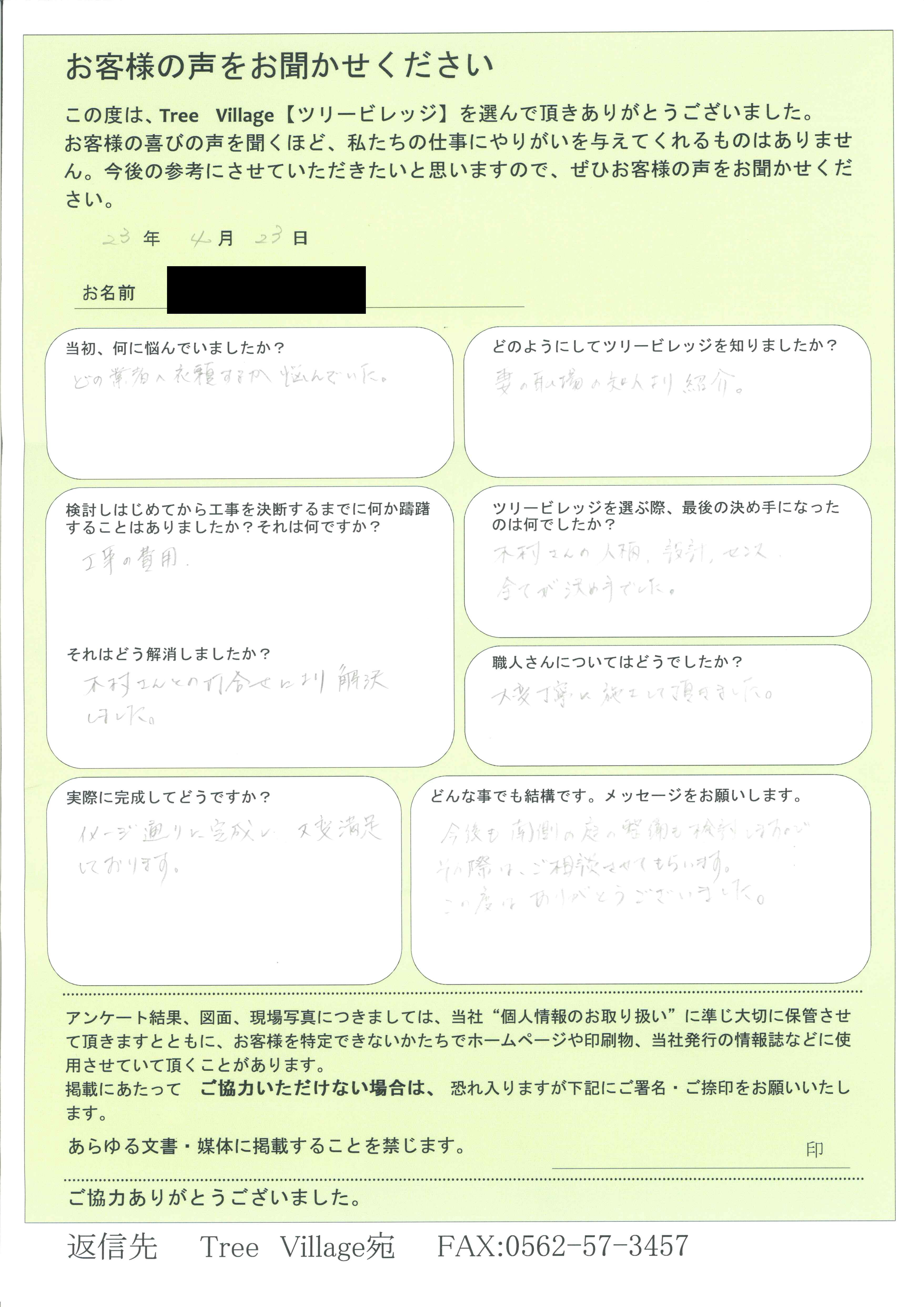 木村さんの人柄 設計 センス すべてが決め手でした O様 Treevillage エクステリア 外構 ガーデン 愛知県大府市近郊